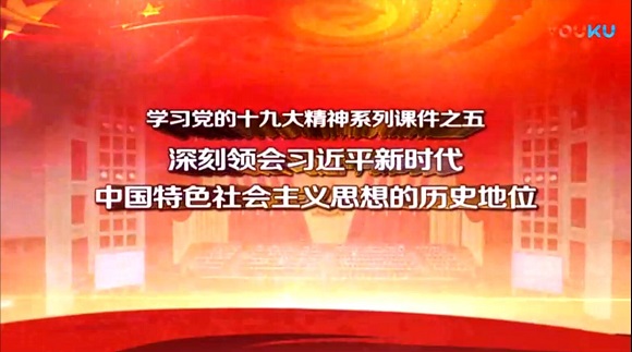 5、深刻领会习近平新时代中国特色社会主义思想的历史地位