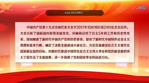 6、十九大报告的新思想、新论断、新提法、新举措