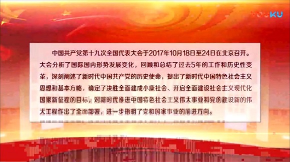 1、十九大报告的新思想、新论断、新提法、新举措